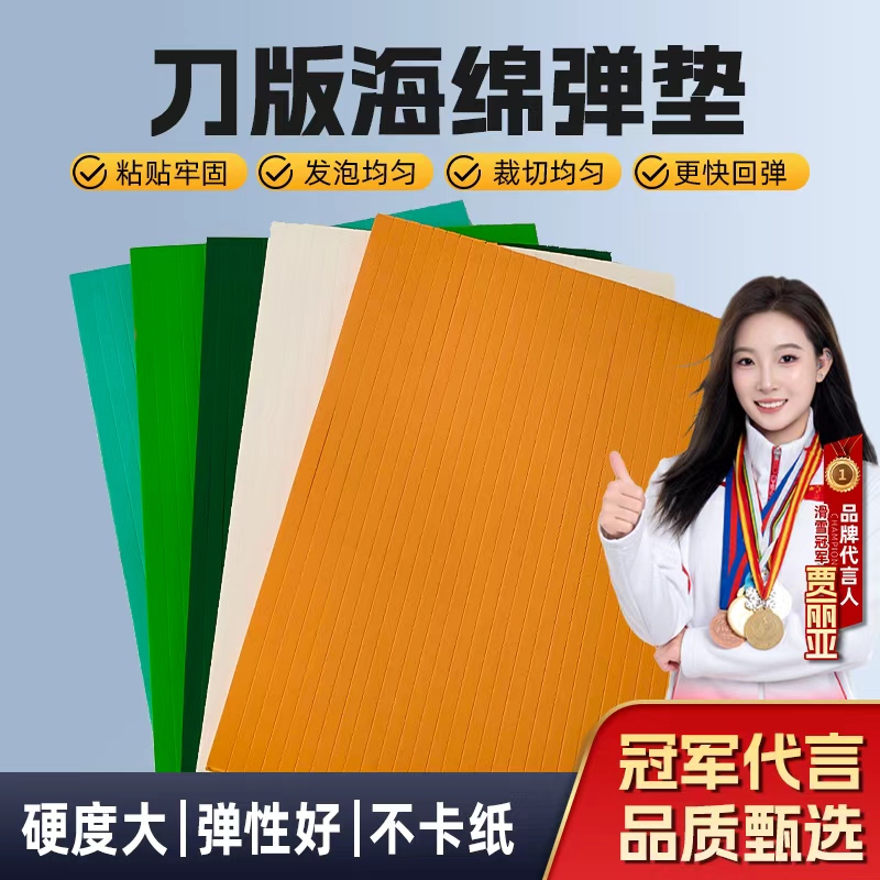 莱芜海绵弹垫